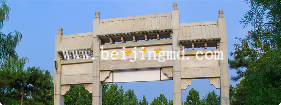 高静园公墓