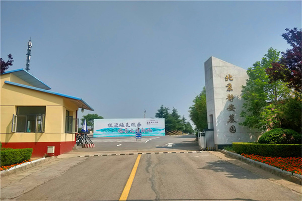 房山墓地有哪些？房山墓地价格是多少