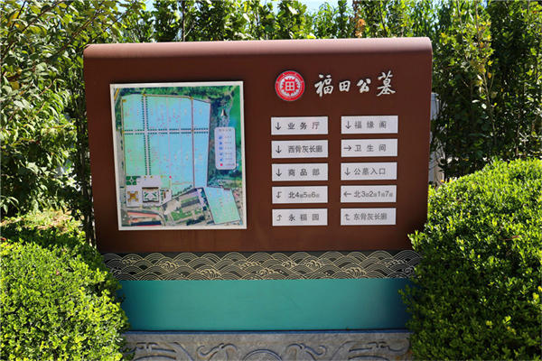 九里山公墓价格多少钱