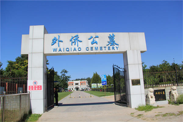 “糖丸爷爷”顾方舟追思会昨日下午在北京协和医学院举行