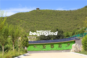北京选墓推荐：天寿陵园电话、地址
