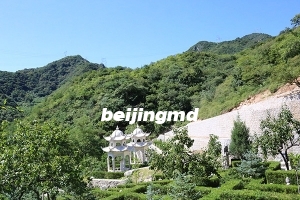 密云陵园怎么样