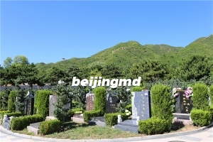 北京八达岭陵园怎么样？墓地价格是多少