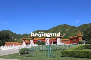 北京基督 墓地 地点在哪里？