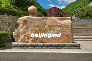 潮白陵园安葬价格