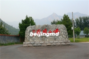 北京市海淀区西山公墓条件怎么样？公墓是合法墓地吗价格贵不贵？