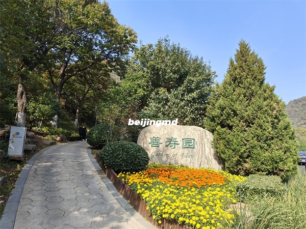 九公山长城纪念林善寿园